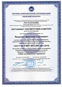 Сертификат соответствия аудитора ИСО 9001